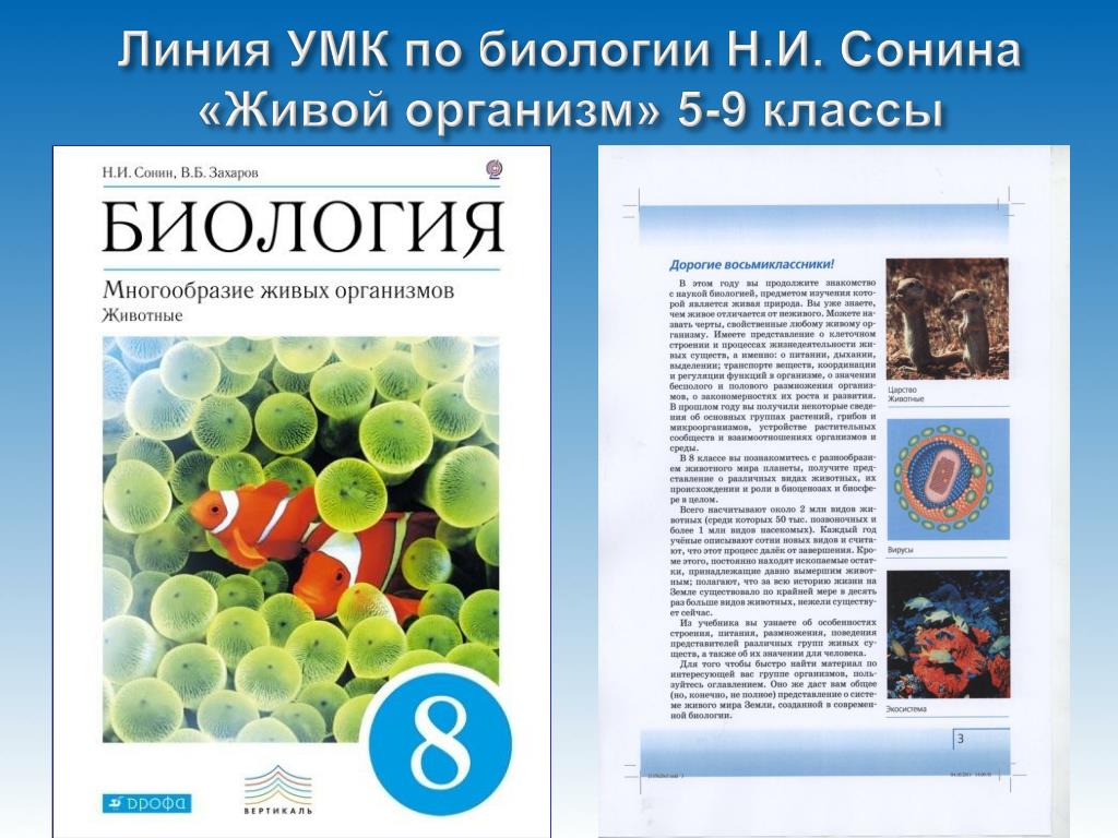 Учебник захаров 7 класс биология гдз: ГДЗ по биологии 7 класс Захаров Сонин  учебник с рыбками ответы — Муниципальное бюджетное общеобразовательное  учреждение 